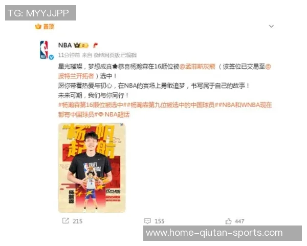 开拓者用第16号签选中杨瀚森成为中国第三位首轮被选球员